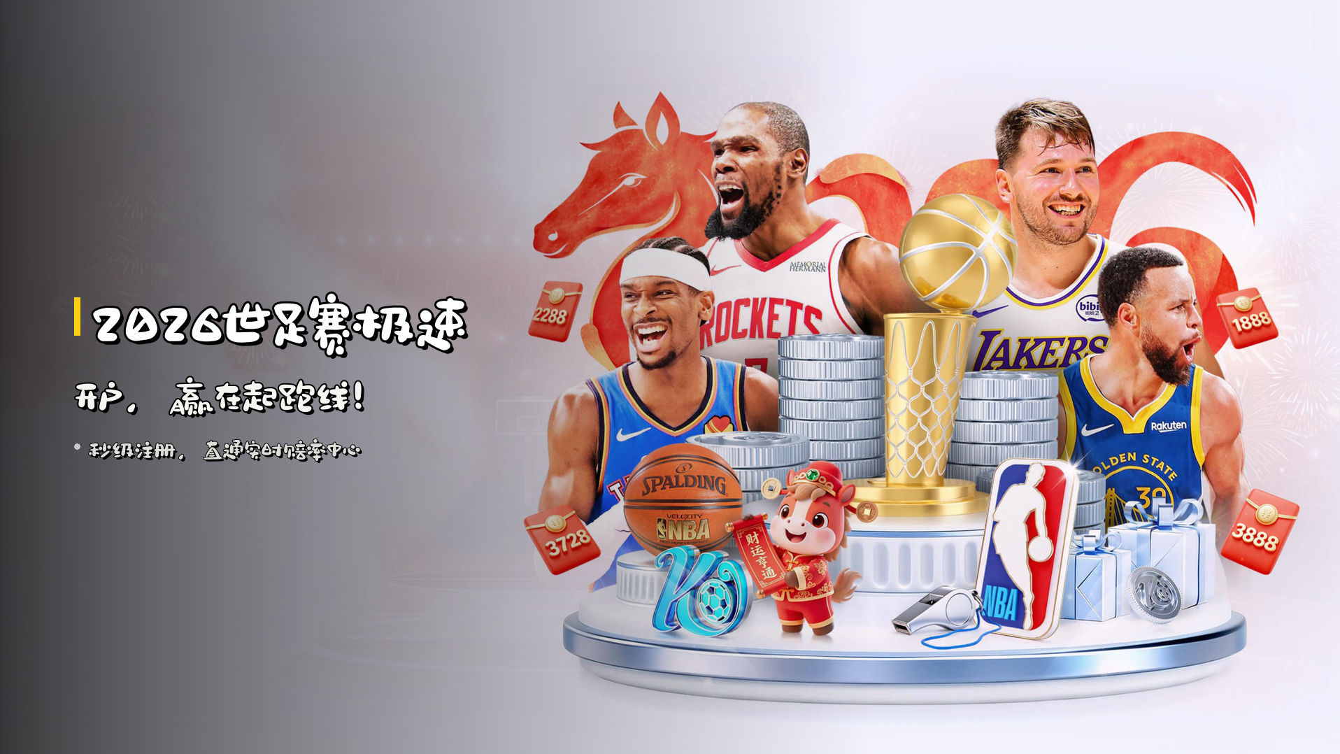 2026世足赛<strong>极速开户</strong>，<br>赢在起跑线！